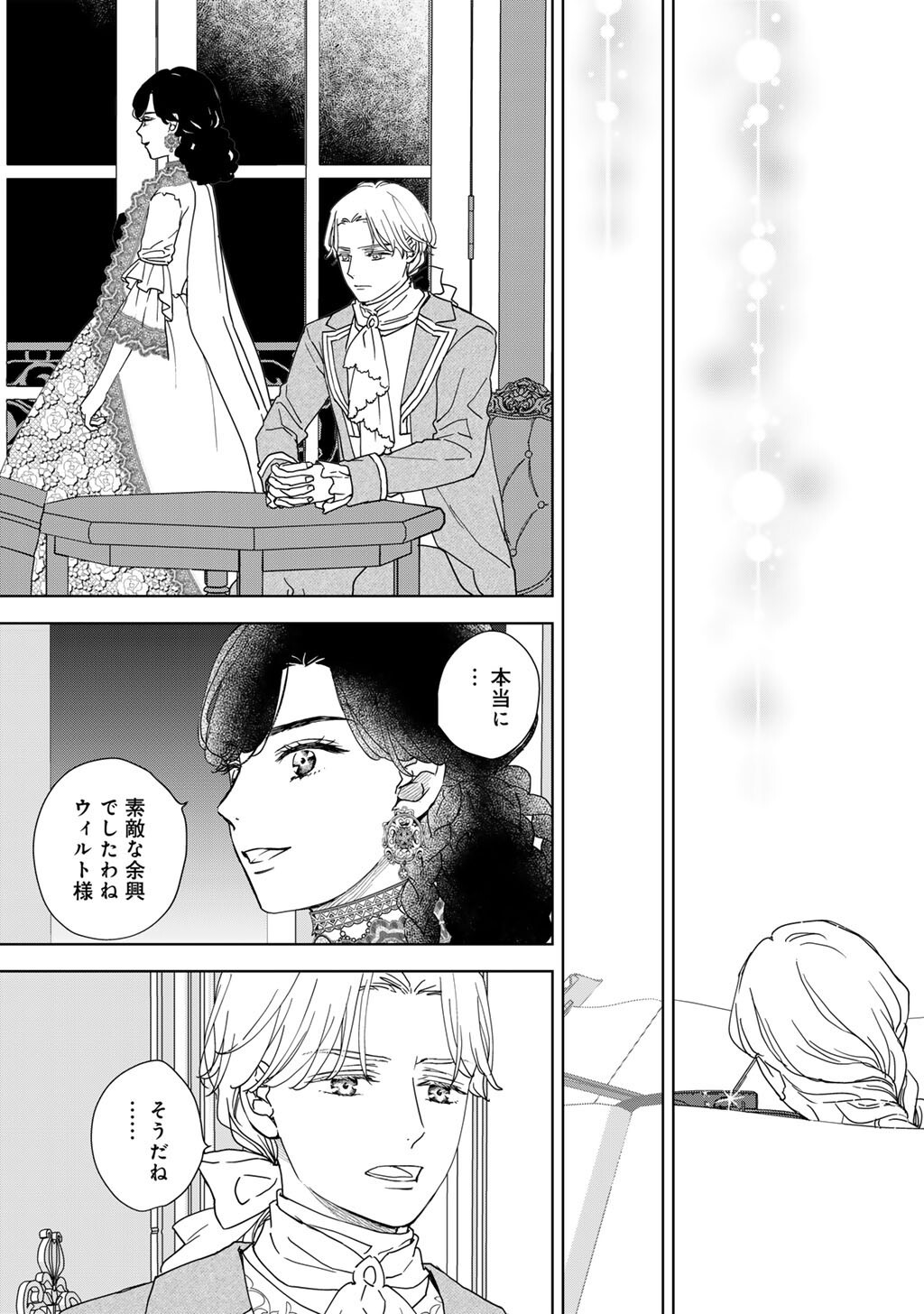 28-Sai OL, Akuyaku Oujo wo Hajimemashita Chapter 7 25ページ