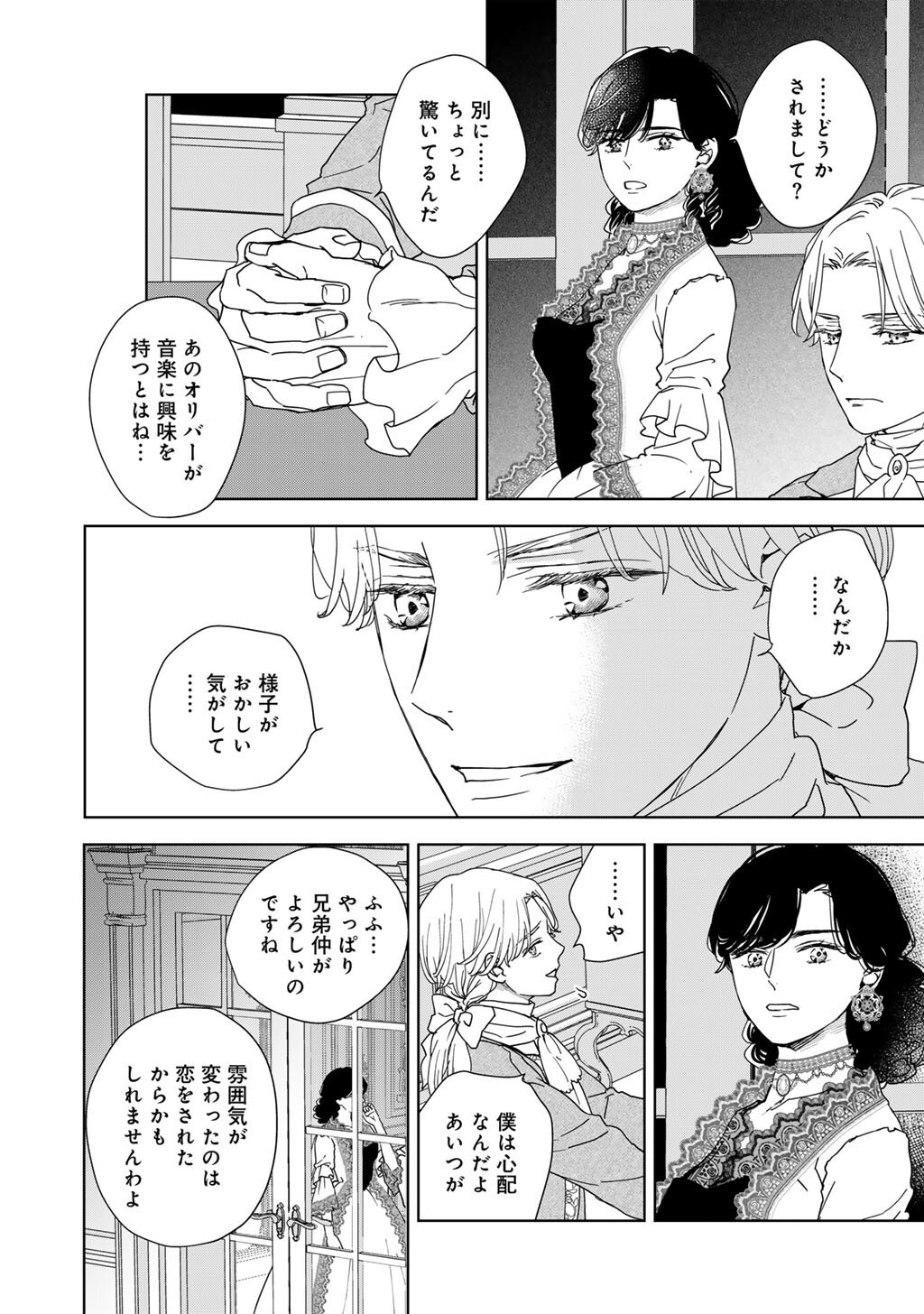 28-Sai OL, Akuyaku Oujo wo Hajimemashita Chapter 7 26ページ