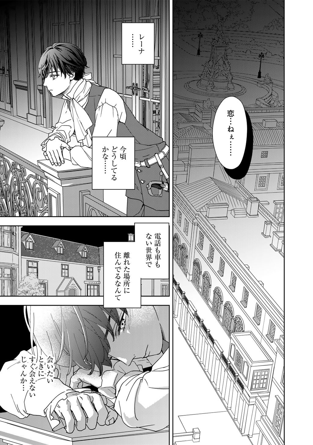 28-Sai OL, Akuyaku Oujo wo Hajimemashita Chapter 7 27ページ