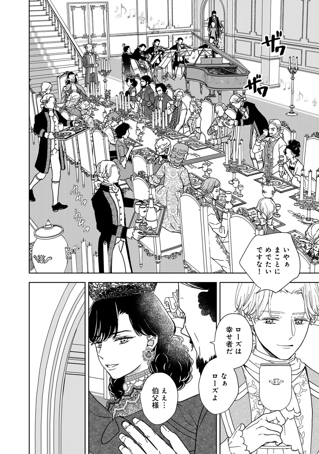 28-Sai OL, Akuyaku Oujo wo Hajimemashita Chapter 7 4ページ