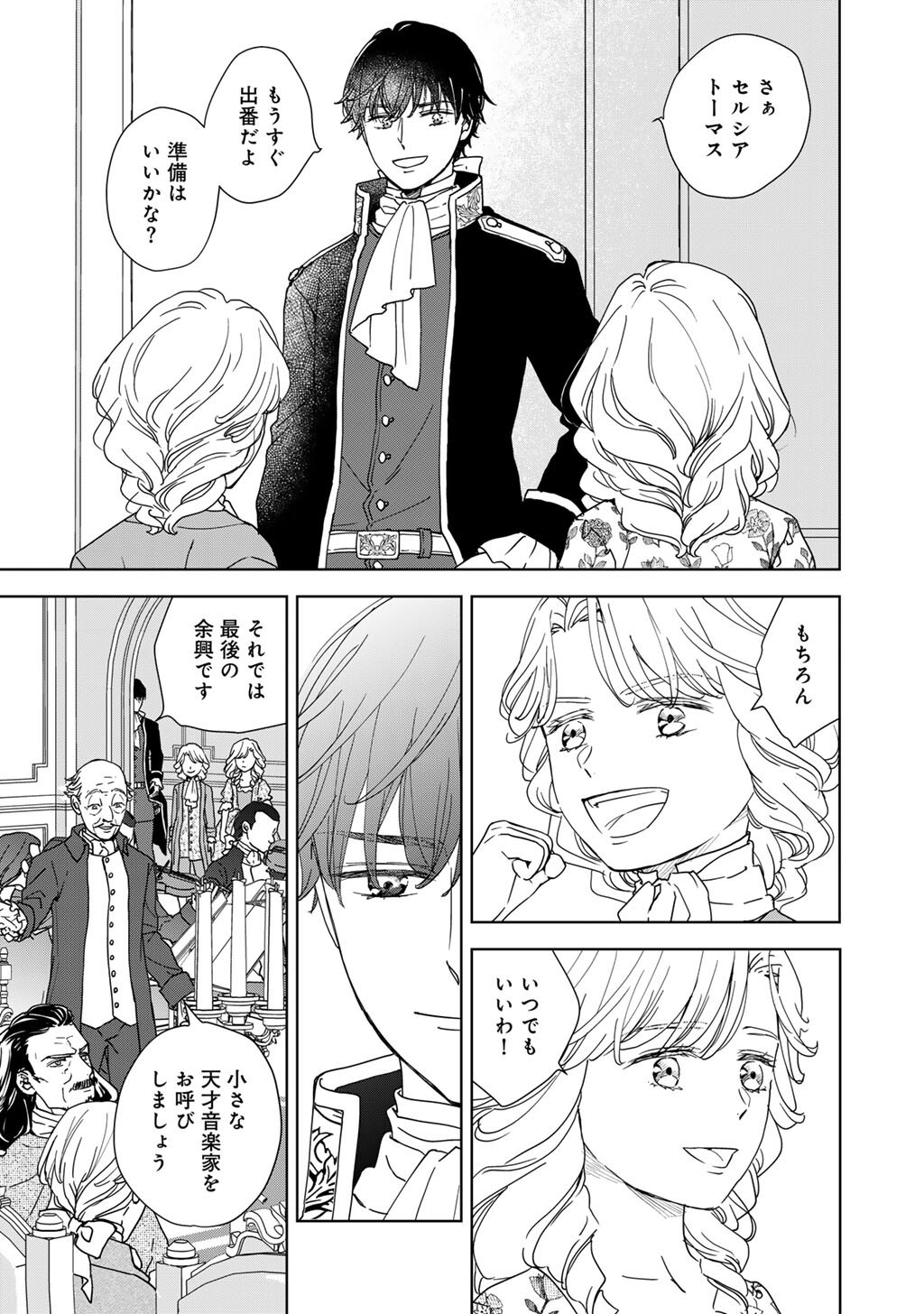 28-Sai OL, Akuyaku Oujo wo Hajimemashita Chapter 7 5ページ