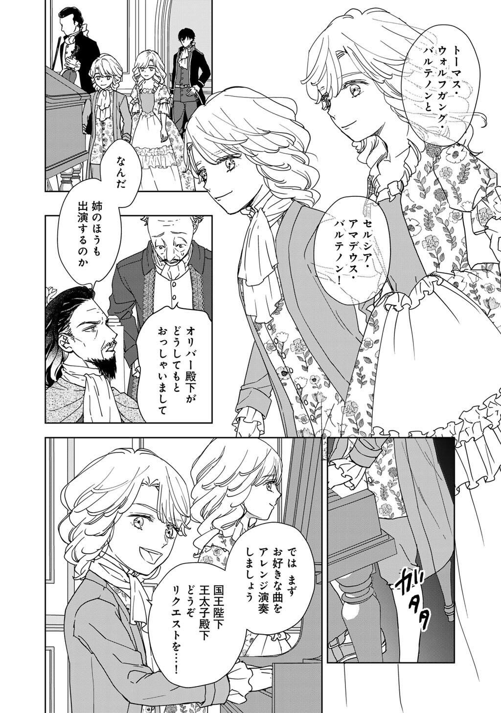 28-Sai OL, Akuyaku Oujo wo Hajimemashita Chapter 7 6ページ