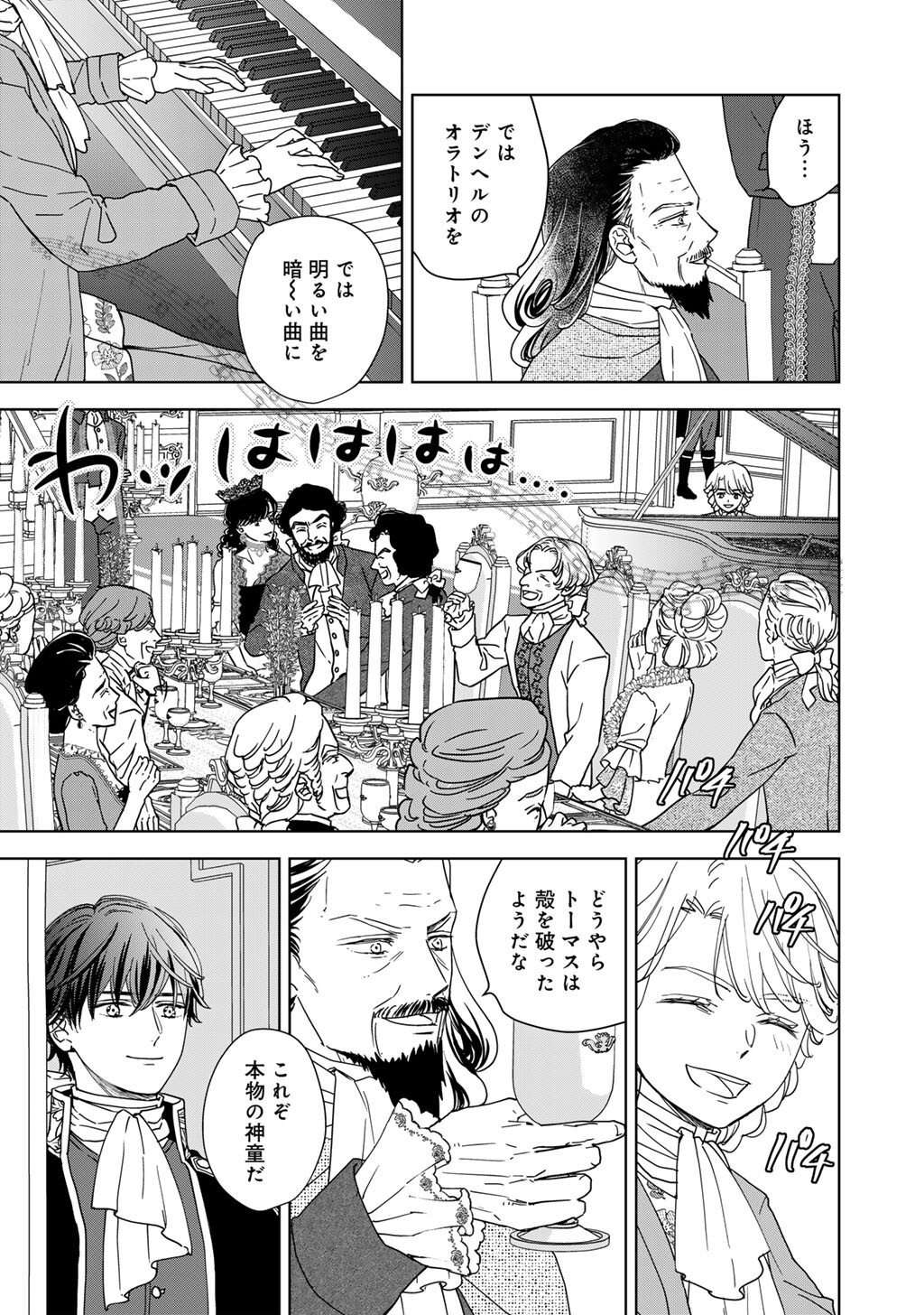 28-Sai OL, Akuyaku Oujo wo Hajimemashita Chapter 7 7ページ