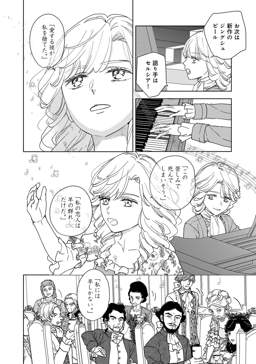 28-Sai OL, Akuyaku Oujo wo Hajimemashita Chapter 7 8ページ