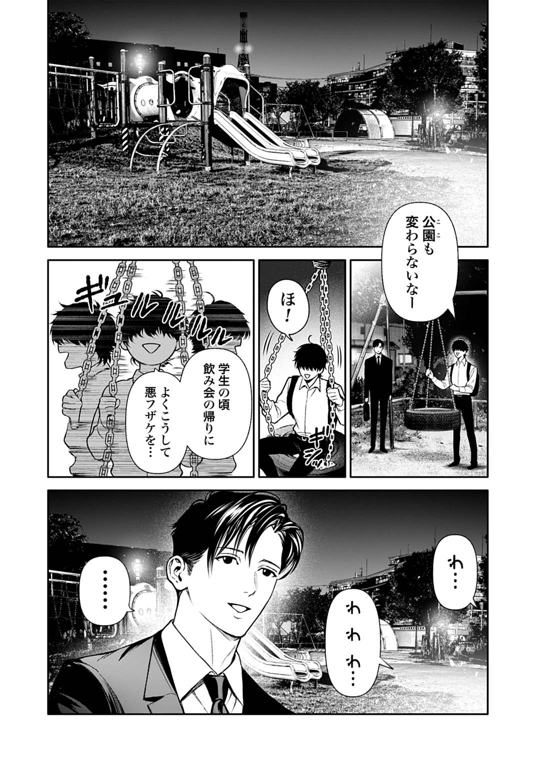 DOOM Satsujin Keisatsukan no Danzairoku Chapter 5.2 11ページ