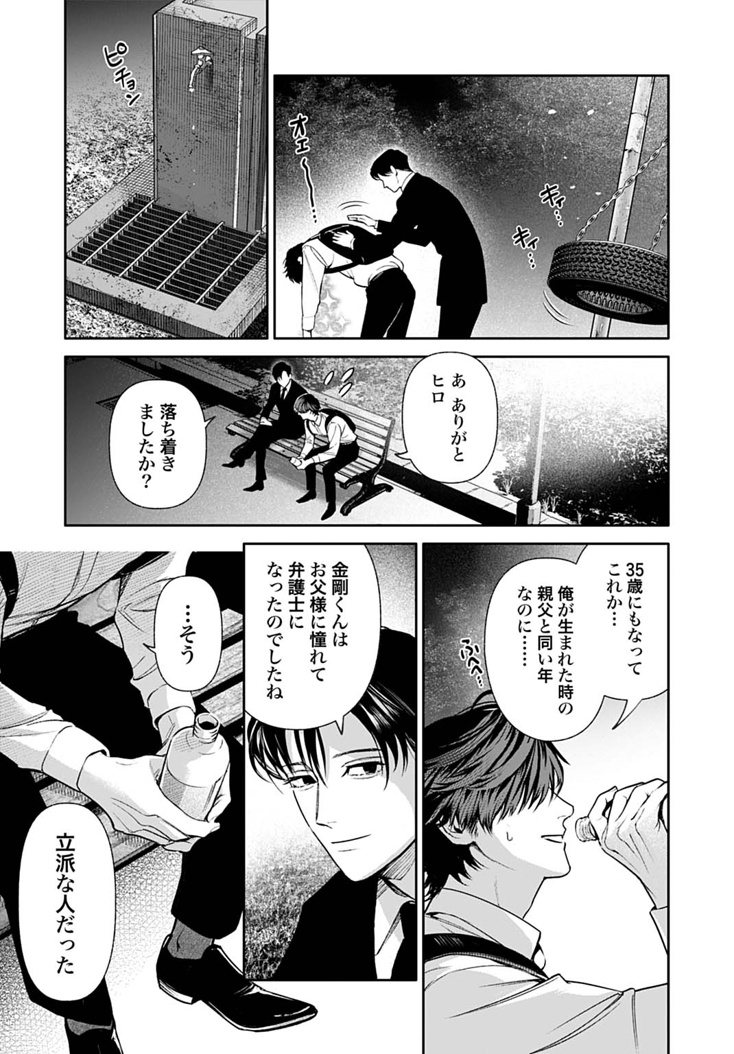 DOOM Satsujin Keisatsukan no Danzairoku Chapter 5.2 12ページ