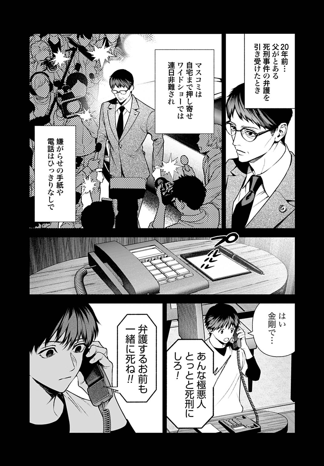 DOOM Satsujin Keisatsukan no Danzairoku Chapter 5.2 13ページ