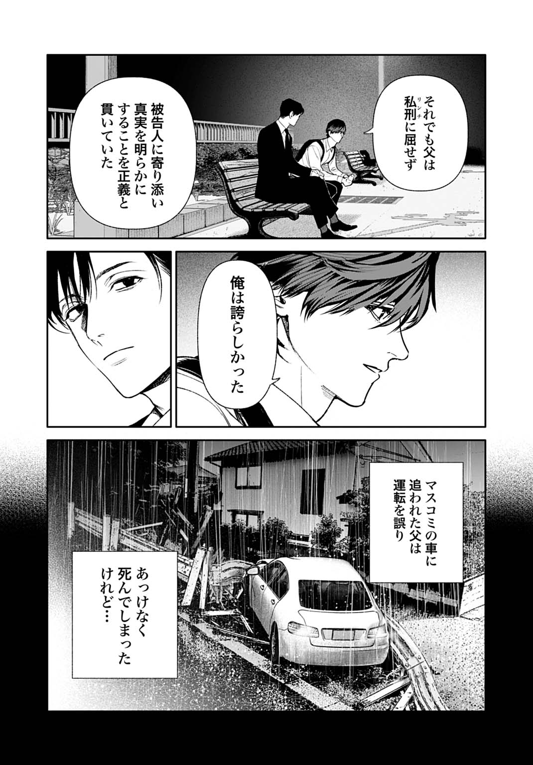 DOOM Satsujin Keisatsukan no Danzairoku Chapter 5.2 14ページ
