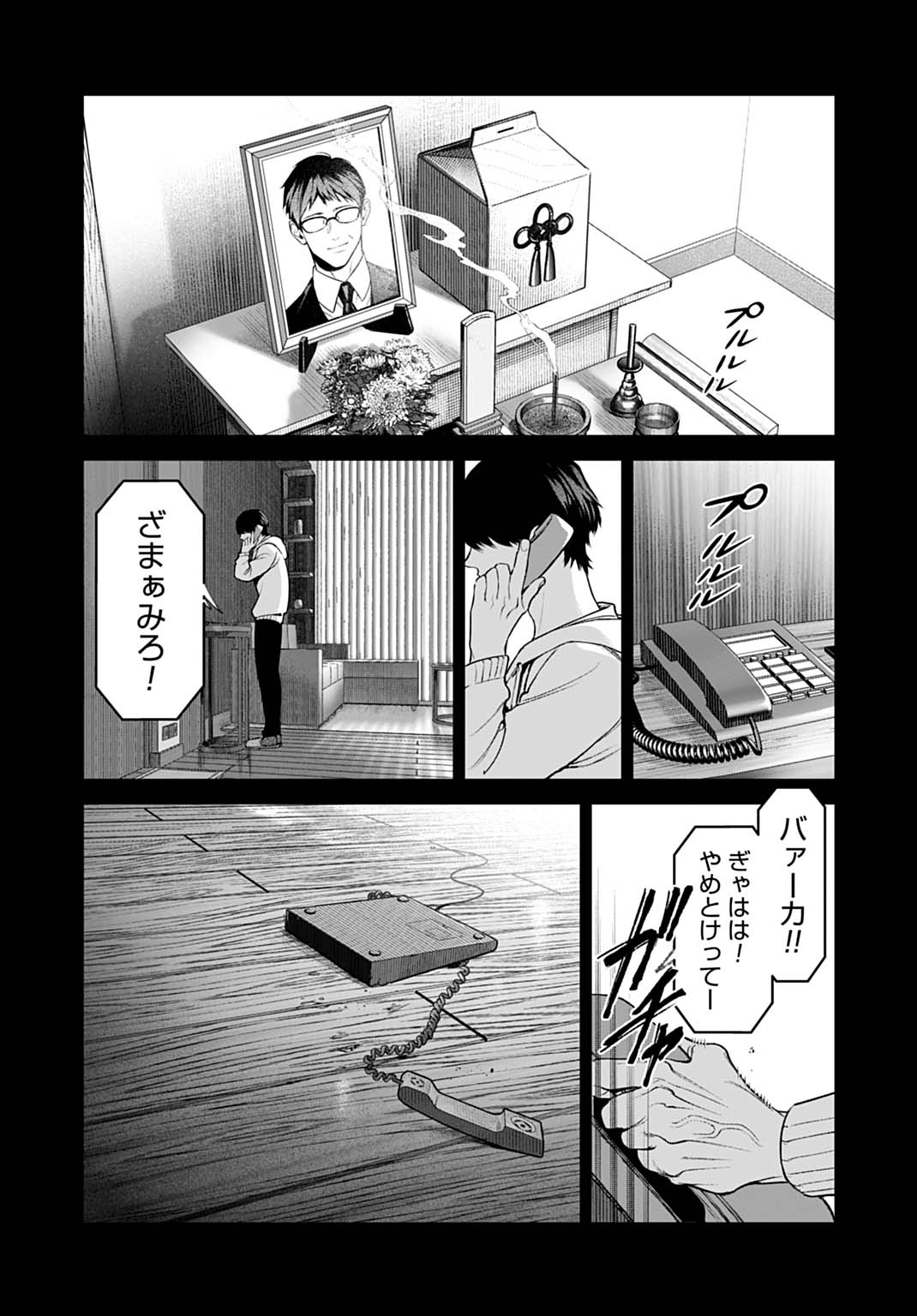 DOOM Satsujin Keisatsukan no Danzairoku Chapter 5.2 15ページ