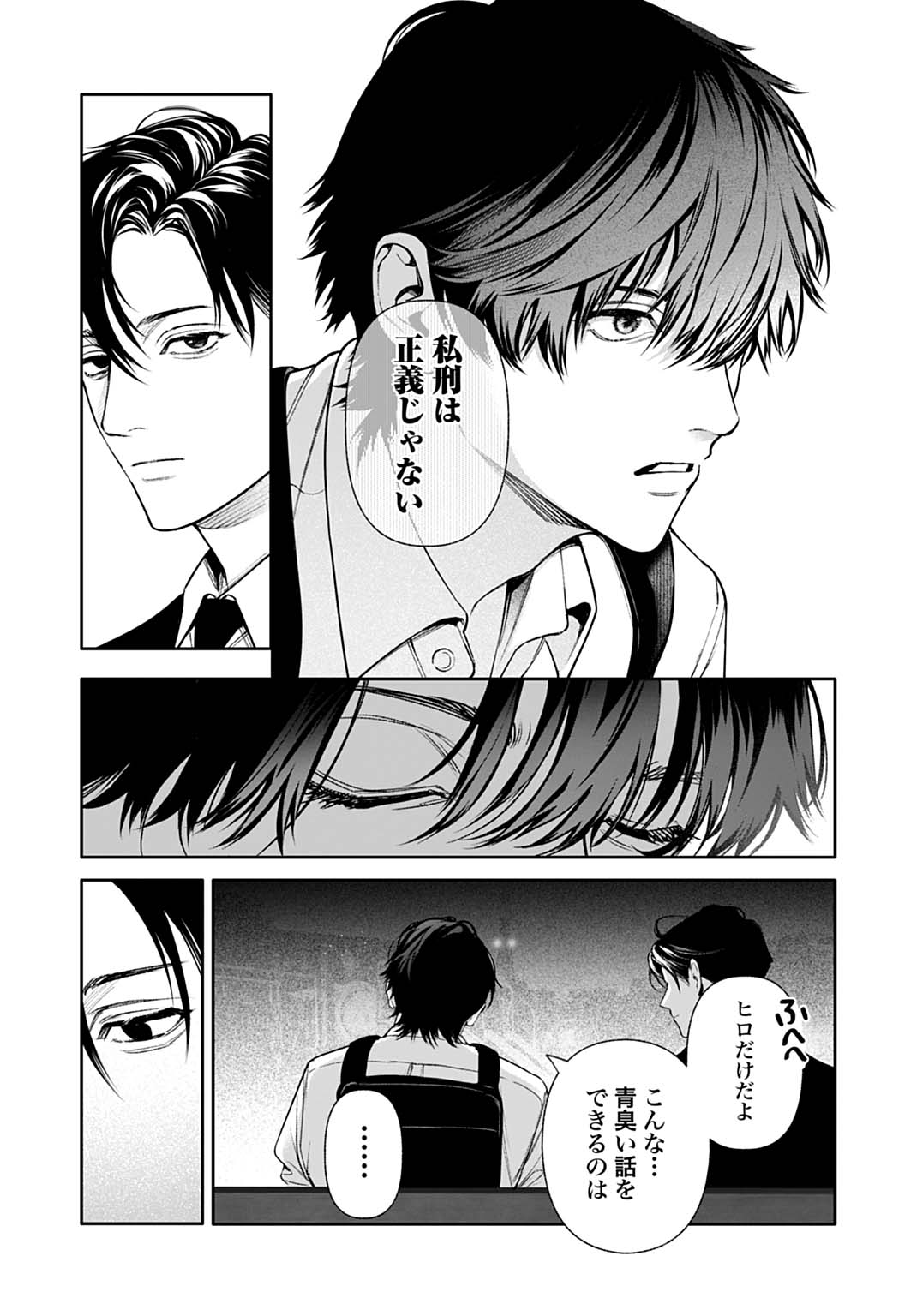 DOOM Satsujin Keisatsukan no Danzairoku Chapter 5.2 16ページ