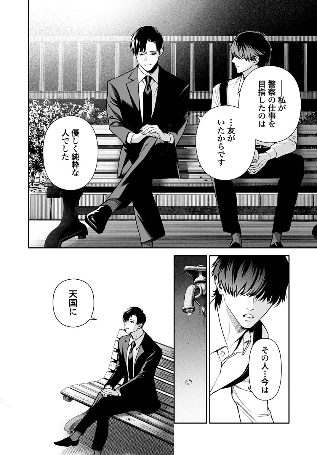 DOOM Satsujin Keisatsukan no Danzairoku Chapter 5.2 17ページ