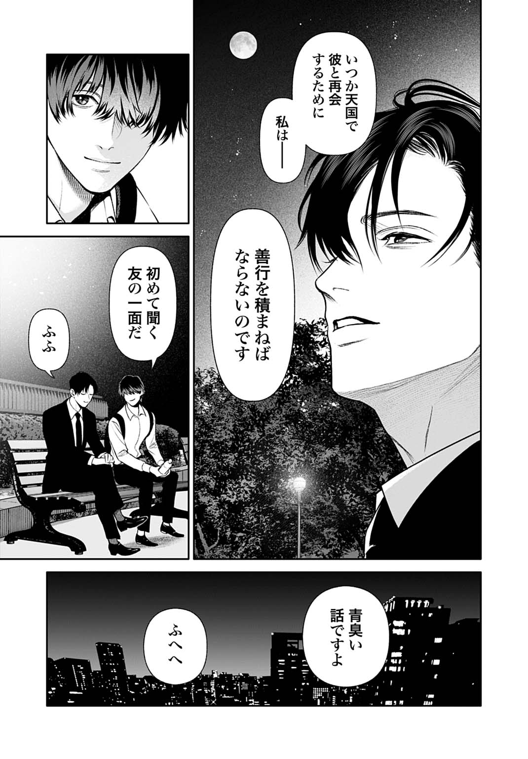 DOOM Satsujin Keisatsukan no Danzairoku Chapter 5.2 18ページ