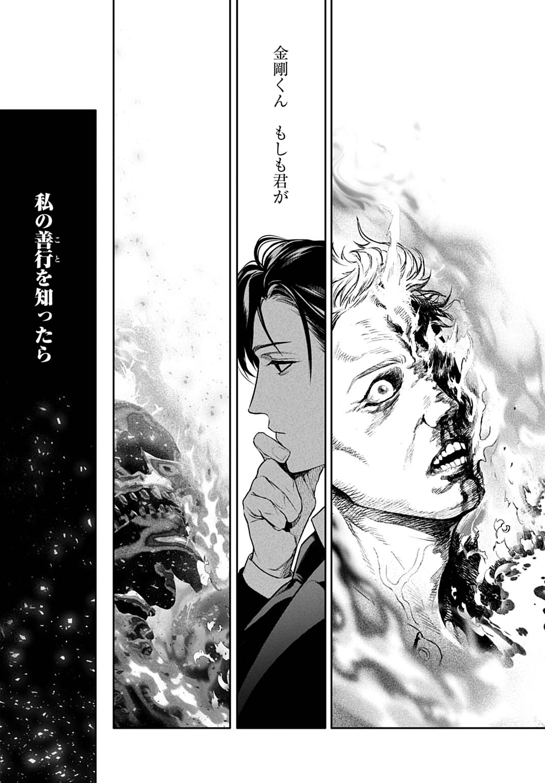 DOOM Satsujin Keisatsukan no Danzairoku Chapter 5.2 20ページ