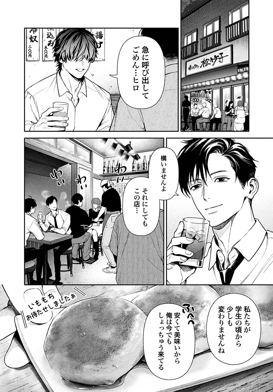DOOM Satsujin Keisatsukan no Danzairoku Chapter 5.2 3ページ