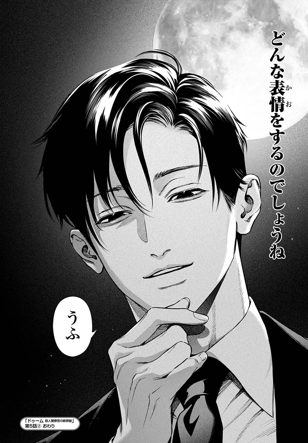 DOOM Satsujin Keisatsukan no Danzairoku Chapter 5.2 21ページ