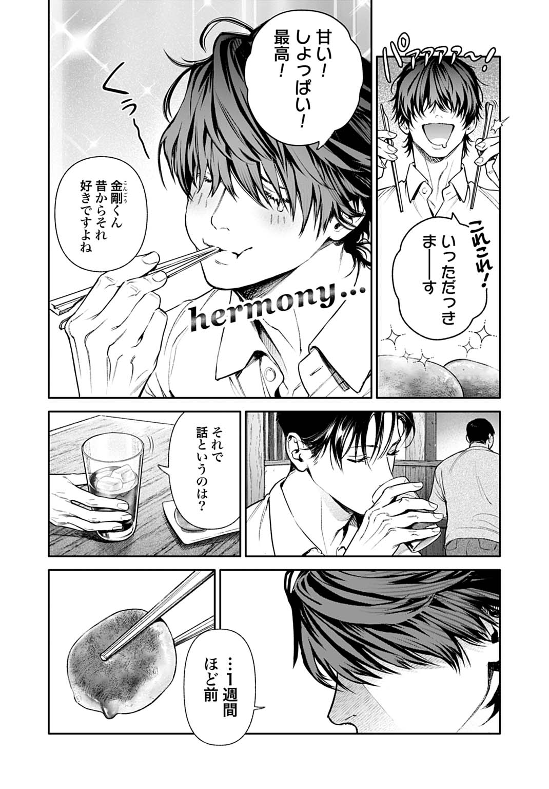 DOOM Satsujin Keisatsukan no Danzairoku Chapter 5.2 4ページ