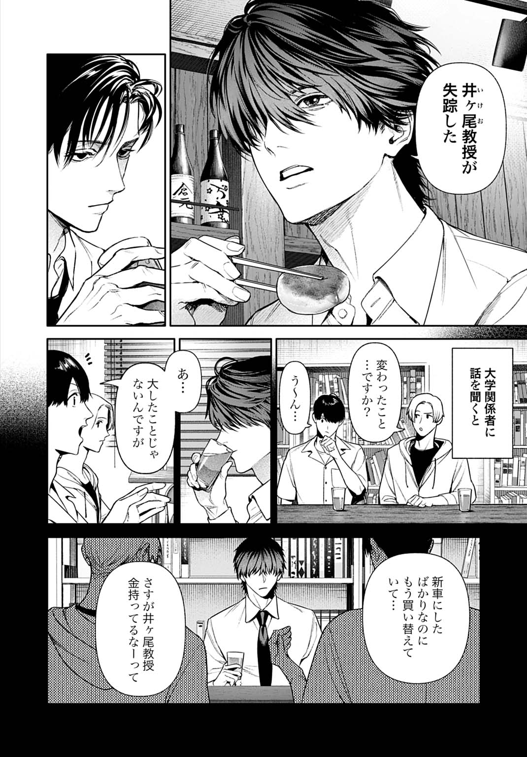 DOOM Satsujin Keisatsukan no Danzairoku Chapter 5.2 5ページ