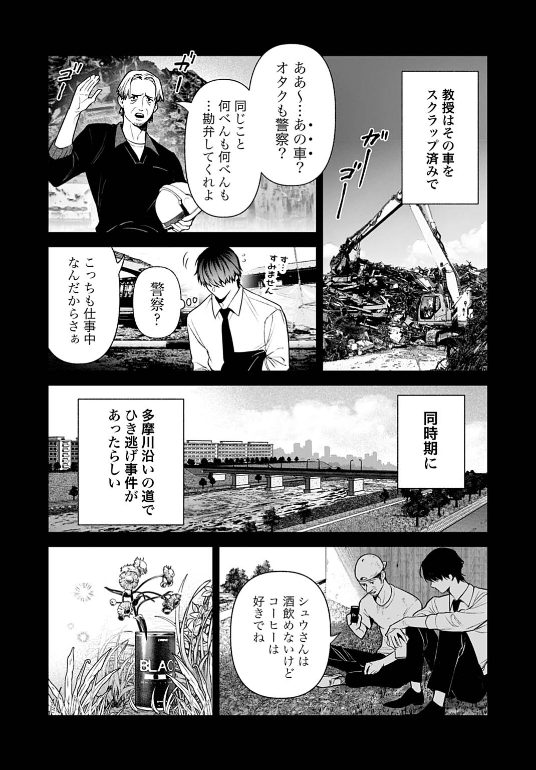 DOOM Satsujin Keisatsukan no Danzairoku Chapter 5.2 6ページ