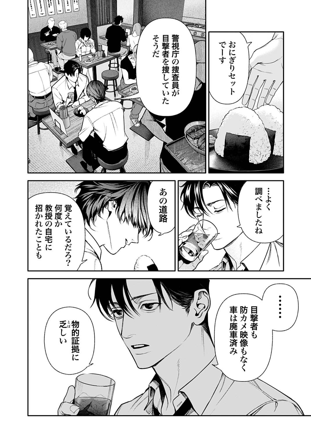 DOOM Satsujin Keisatsukan no Danzairoku Chapter 5.2 7ページ