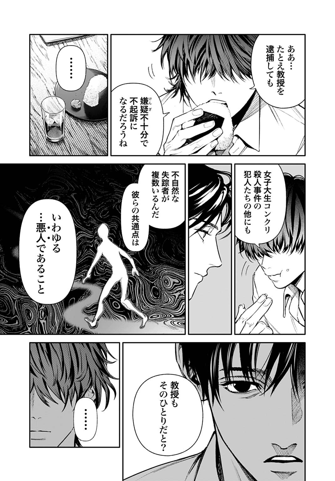 DOOM Satsujin Keisatsukan no Danzairoku Chapter 5.2 8ページ