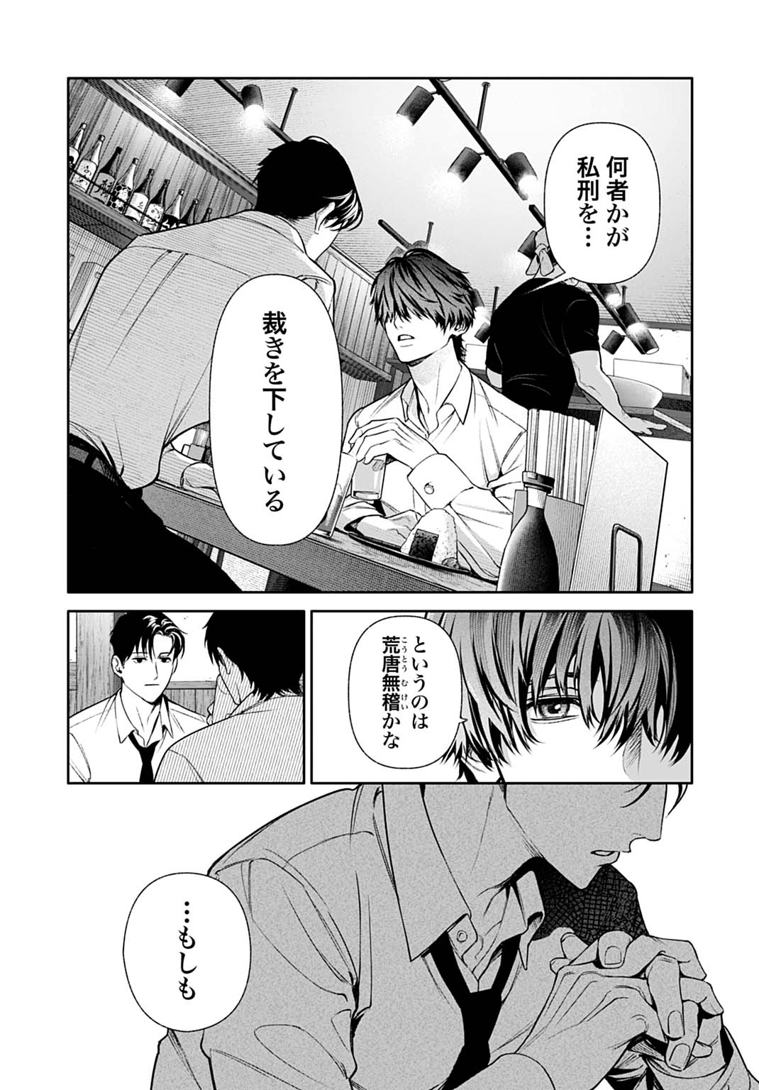 DOOM Satsujin Keisatsukan no Danzairoku Chapter 5.2 9ページ