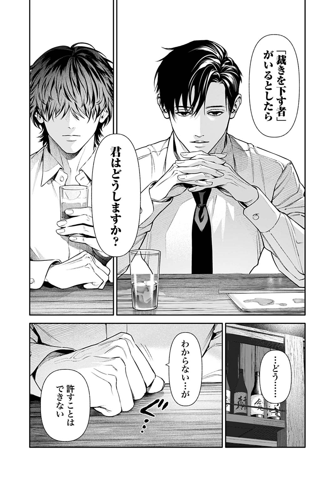 DOOM Satsujin Keisatsukan no Danzairoku Chapter 5.2 10ページ