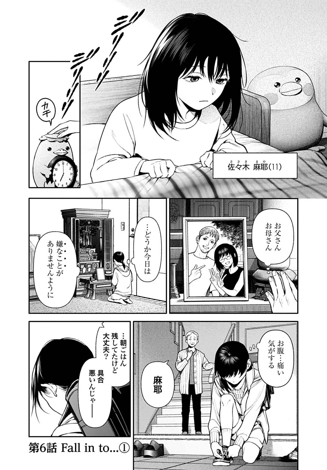 DOOM Satsujin Keisatsukan no Danzairoku Chapter 6.1 1ページ
