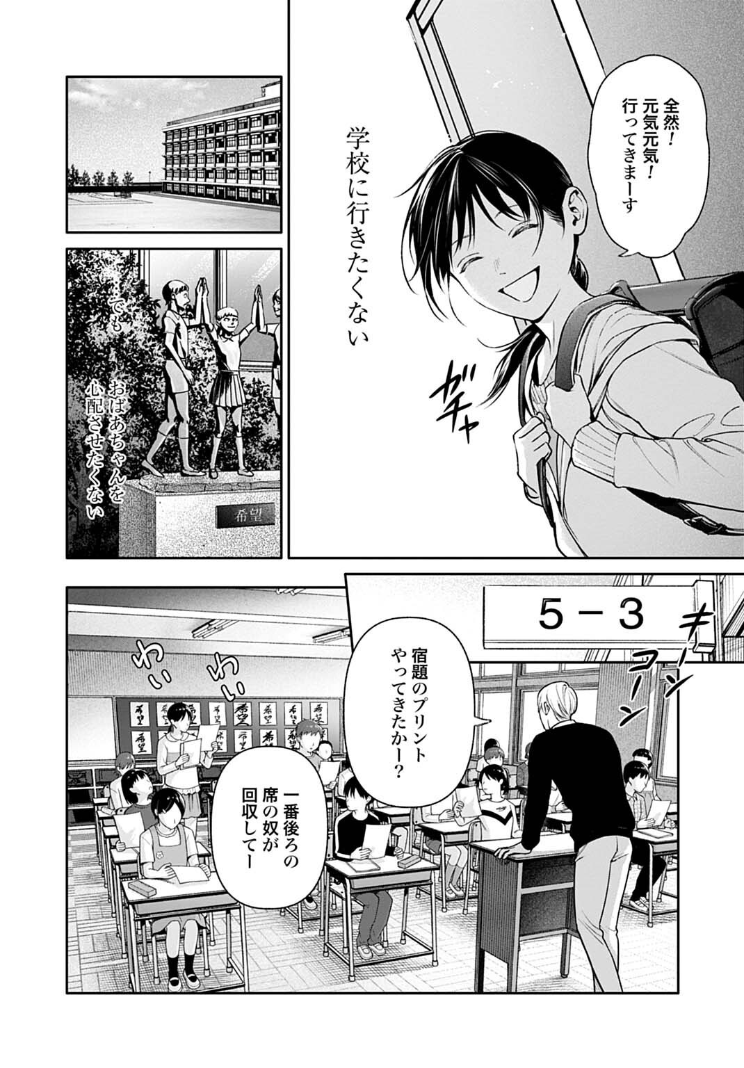DOOM Satsujin Keisatsukan no Danzairoku Chapter 6.1 2ページ