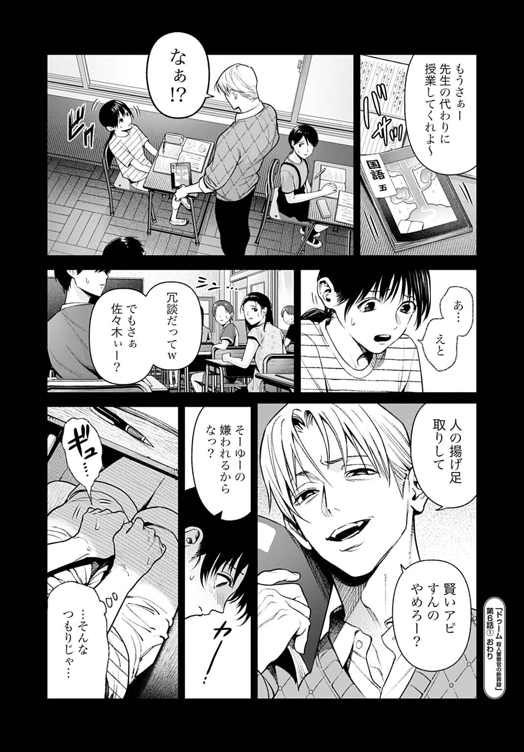 DOOM Satsujin Keisatsukan no Danzairoku Chapter 6.1 13ページ