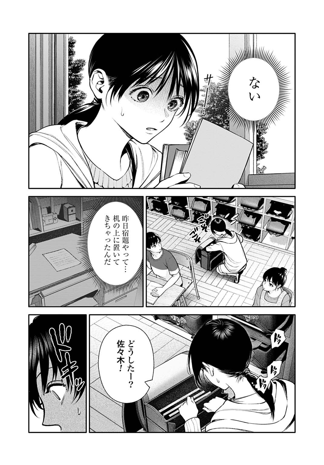 DOOM Satsujin Keisatsukan no Danzairoku Chapter 6.1 3ページ