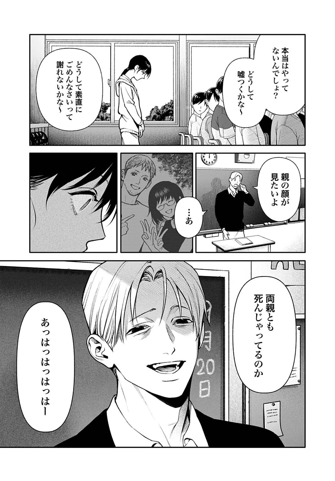 DOOM Satsujin Keisatsukan no Danzairoku Chapter 6.1 5ページ