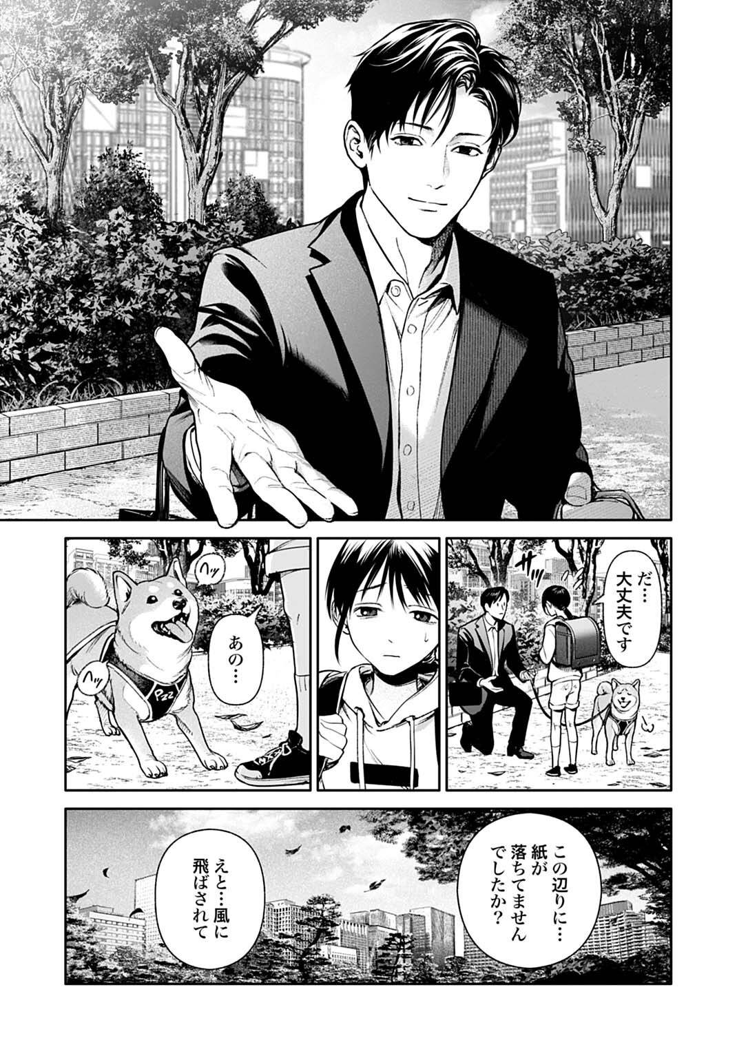 DOOM Satsujin Keisatsukan no Danzairoku Chapter 6.2 11ページ