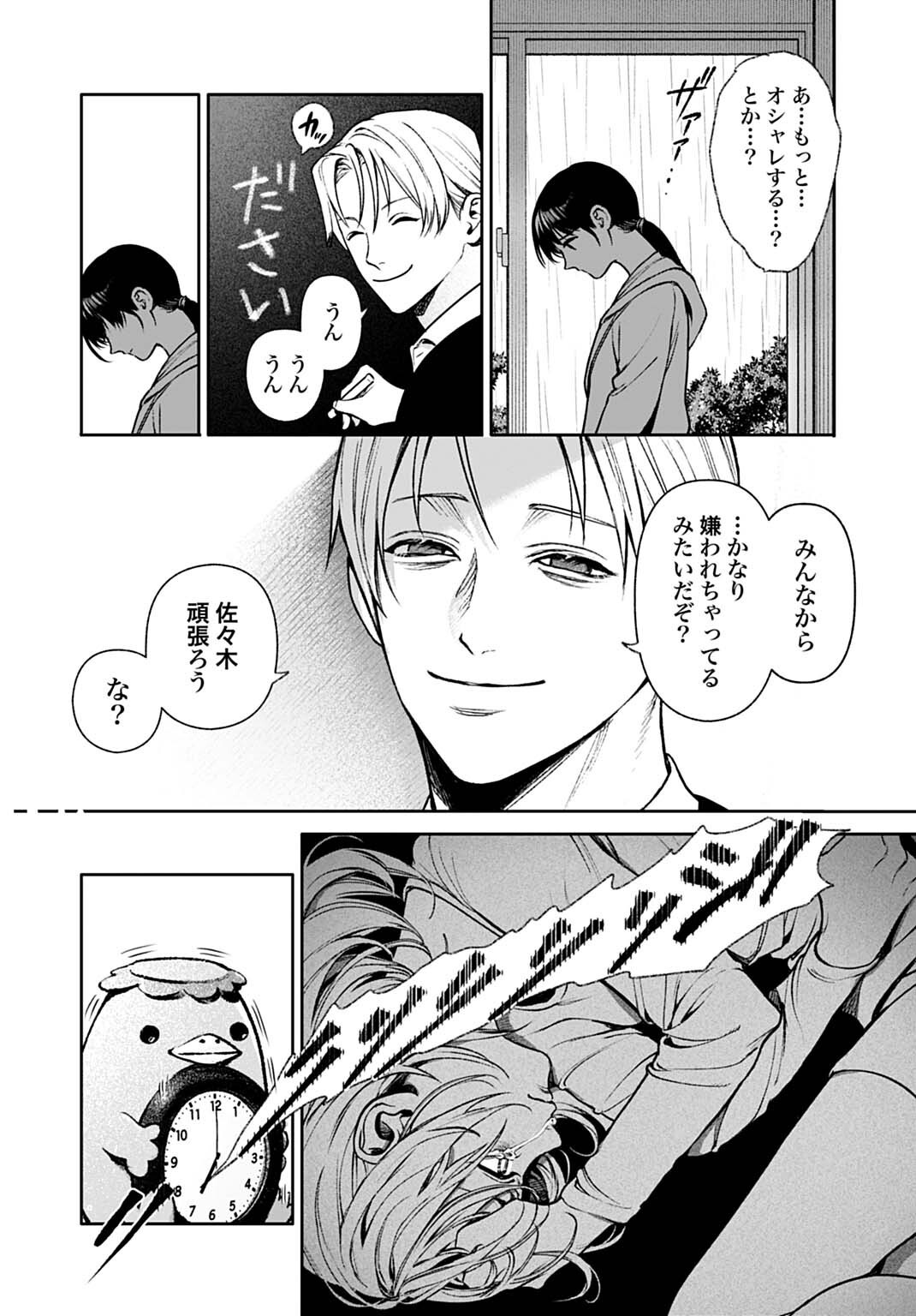 DOOM Satsujin Keisatsukan no Danzairoku Chapter 6.2 3ページ