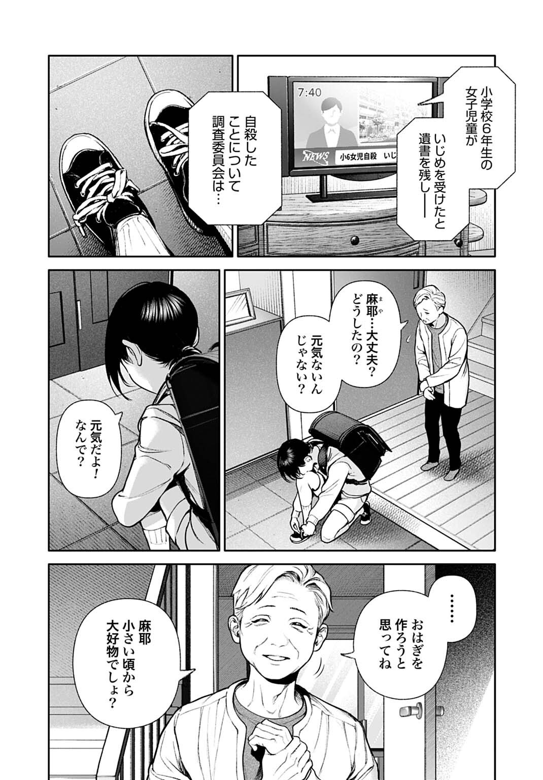 DOOM Satsujin Keisatsukan no Danzairoku Chapter 6.2 4ページ