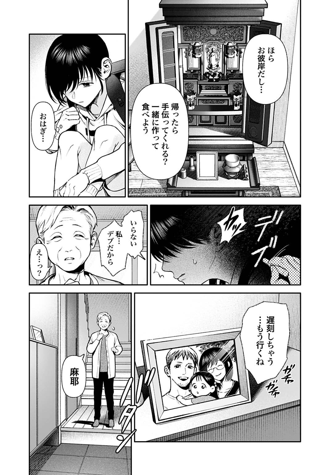 DOOM Satsujin Keisatsukan no Danzairoku Chapter 6.2 5ページ