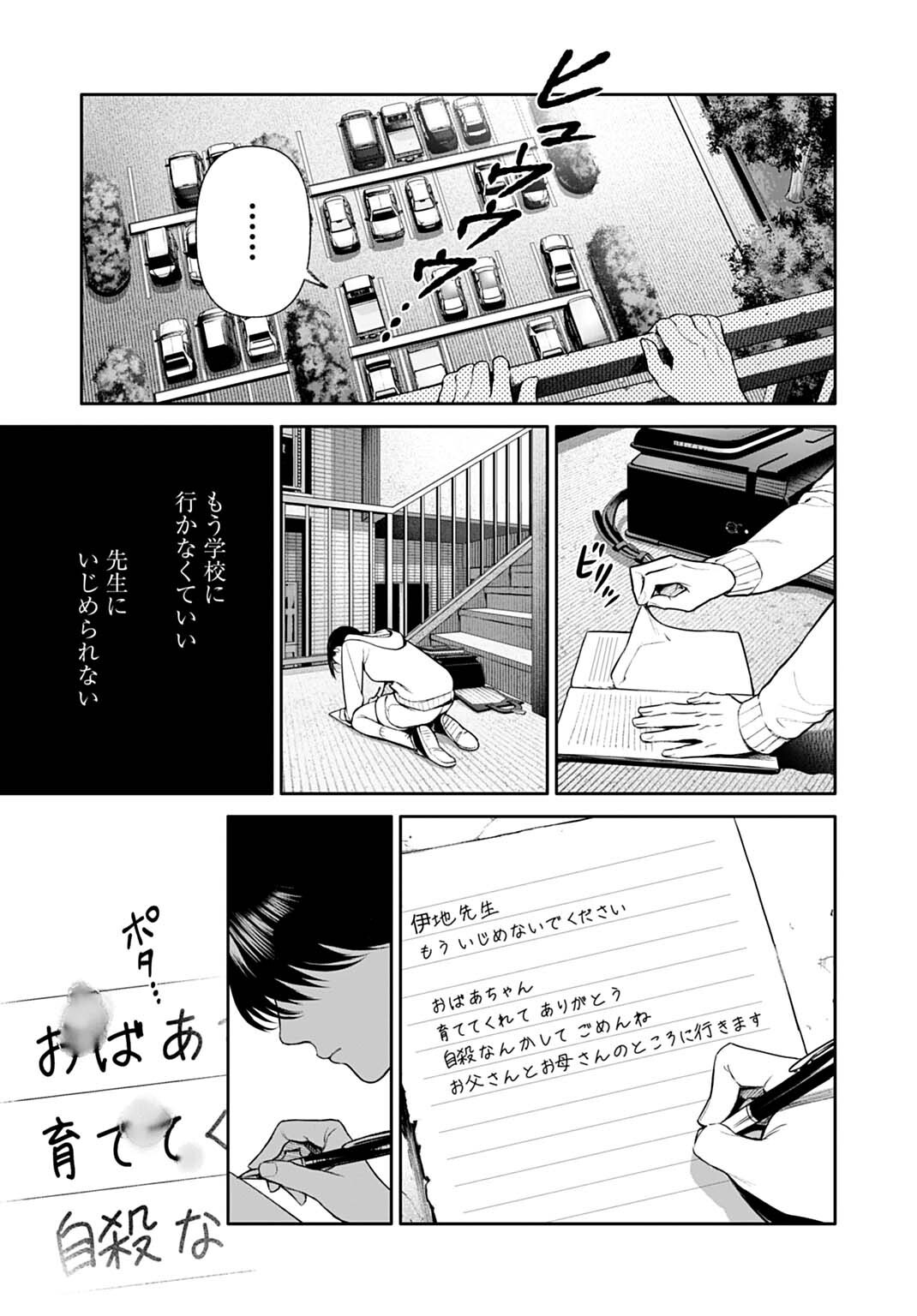 DOOM Satsujin Keisatsukan no Danzairoku Chapter 6.2 7ページ