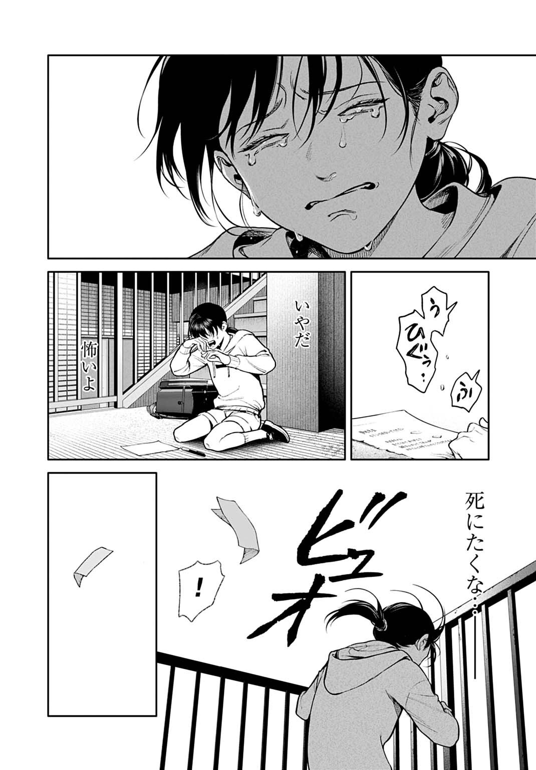 DOOM Satsujin Keisatsukan no Danzairoku Chapter 6.2 8ページ
