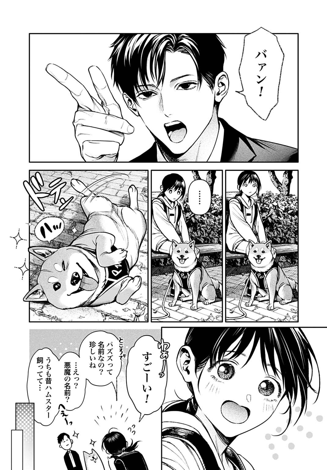 DOOM Satsujin Keisatsukan no Danzairoku Chapter 7.1 2ページ