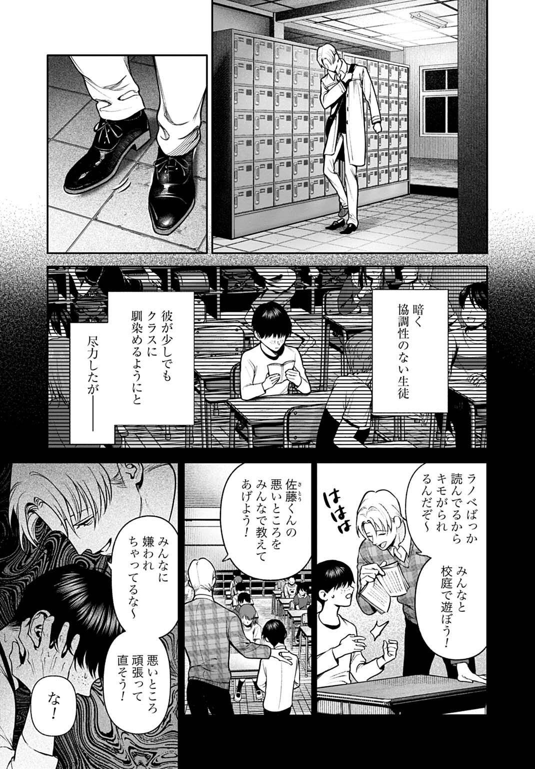 DOOM Satsujin Keisatsukan no Danzairoku Chapter 7.1 11ページ
