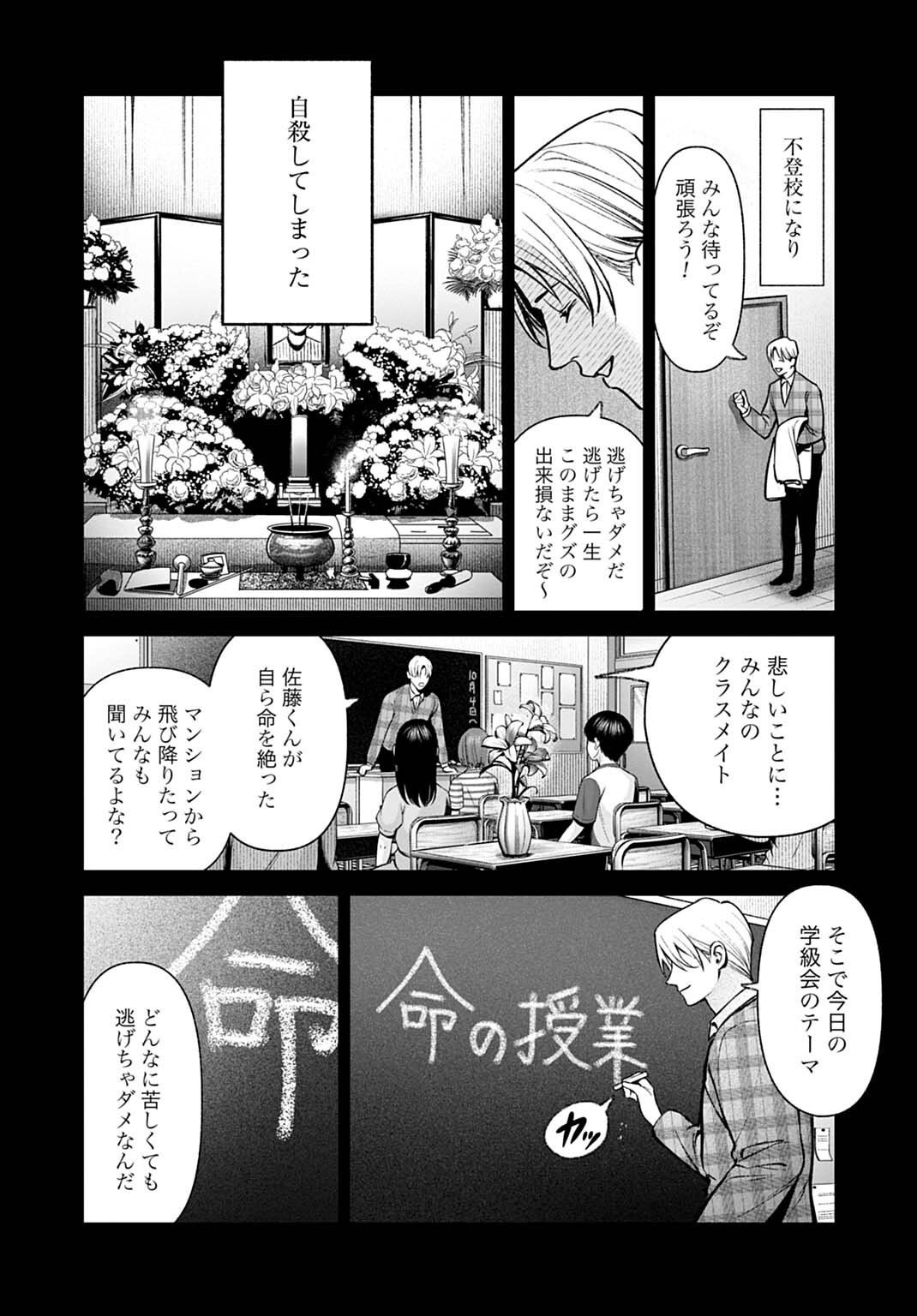 DOOM Satsujin Keisatsukan no Danzairoku Chapter 7.1 12ページ
