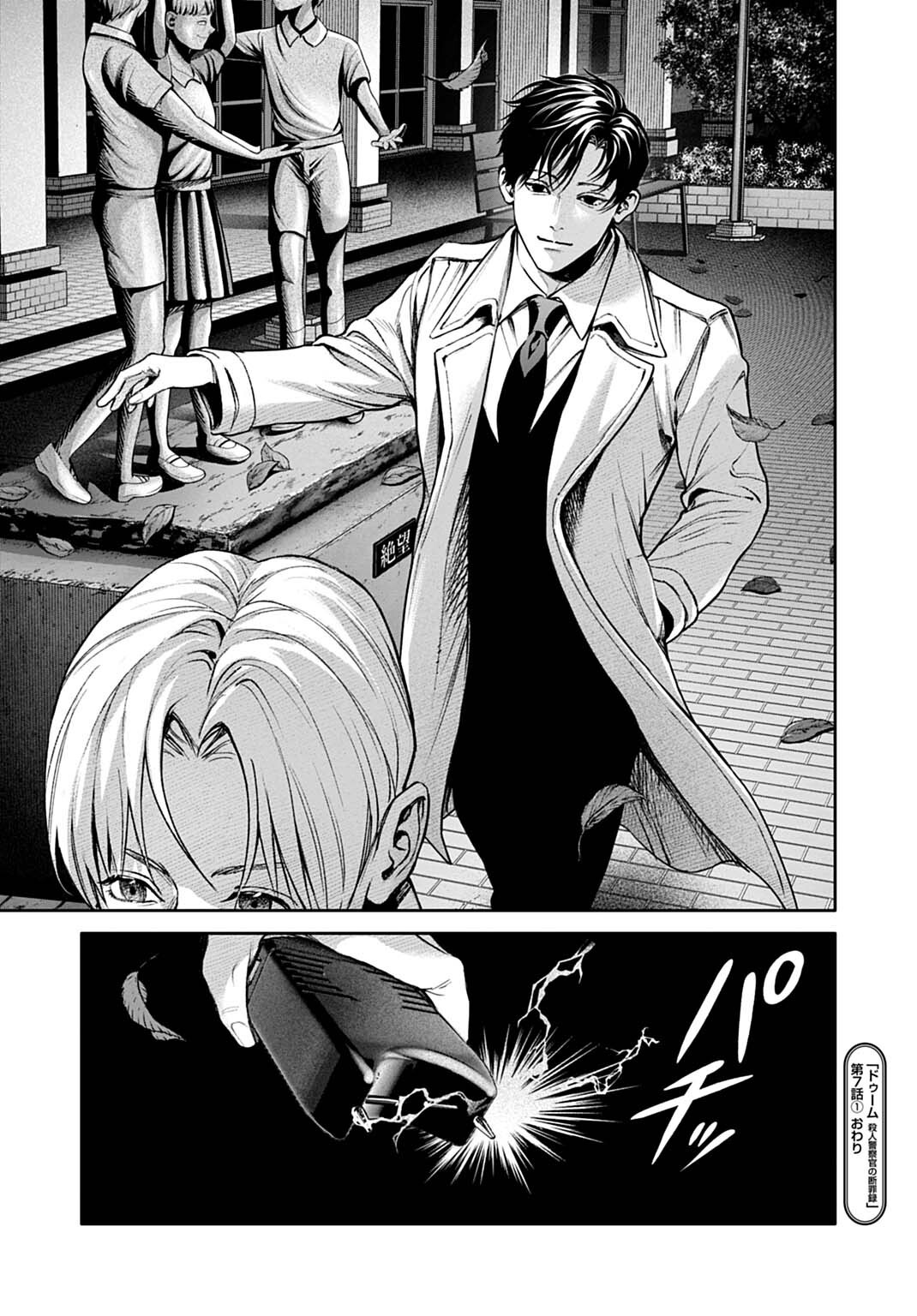 DOOM Satsujin Keisatsukan no Danzairoku Chapter 7.1 15ページ