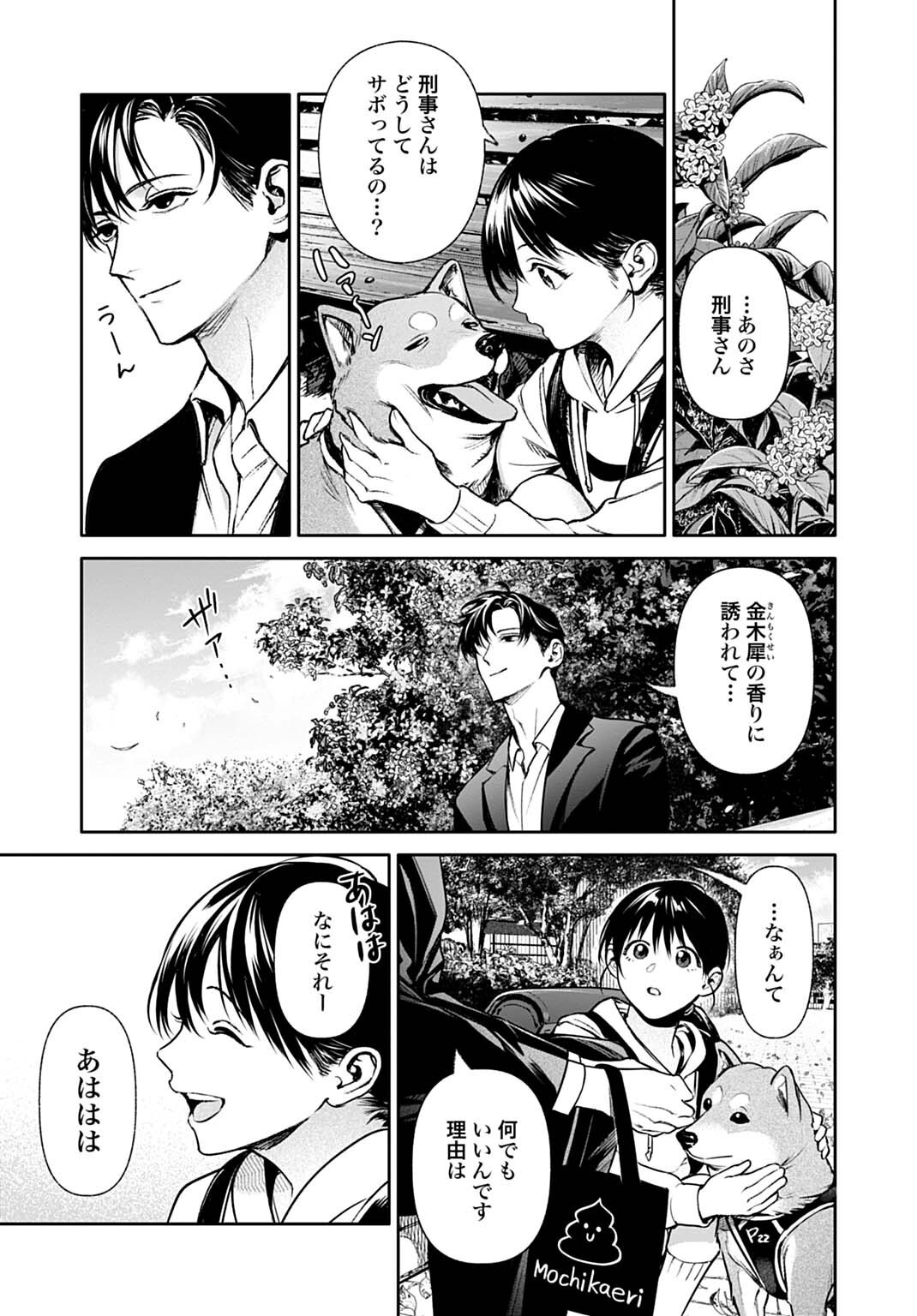 DOOM Satsujin Keisatsukan no Danzairoku Chapter 7.1 3ページ