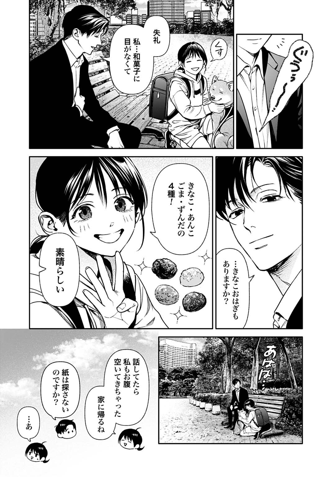 DOOM Satsujin Keisatsukan no Danzairoku Chapter 7.1 5ページ