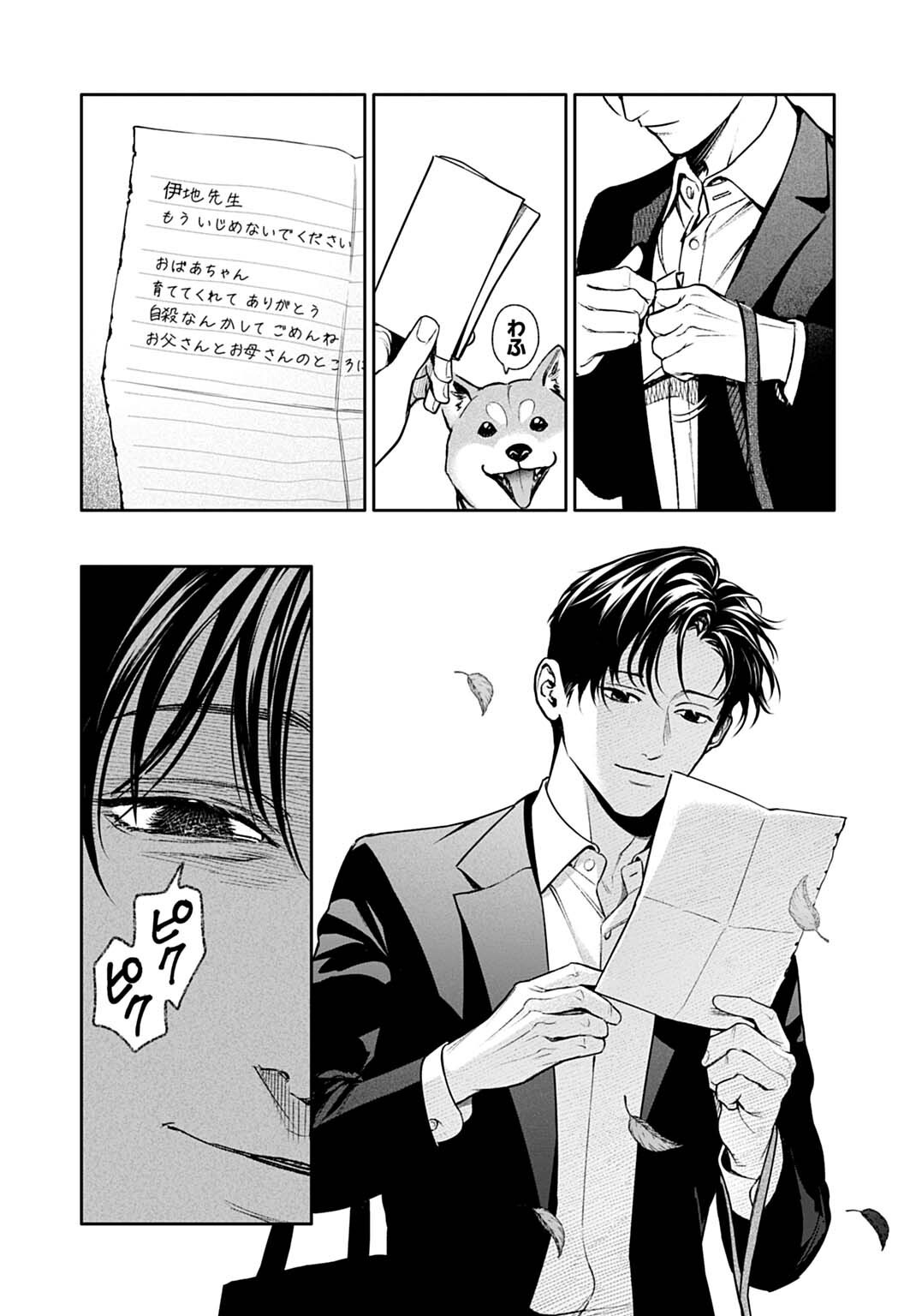 DOOM Satsujin Keisatsukan no Danzairoku Chapter 7.1 7ページ