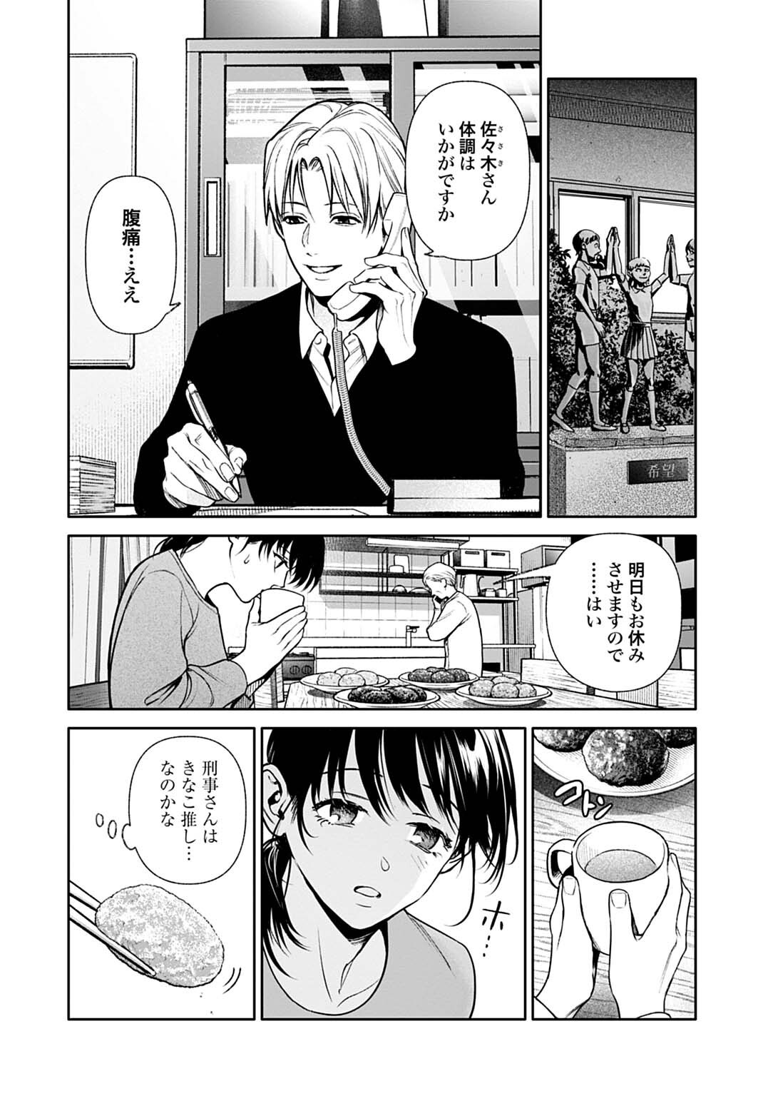 DOOM Satsujin Keisatsukan no Danzairoku Chapter 7.1 8ページ