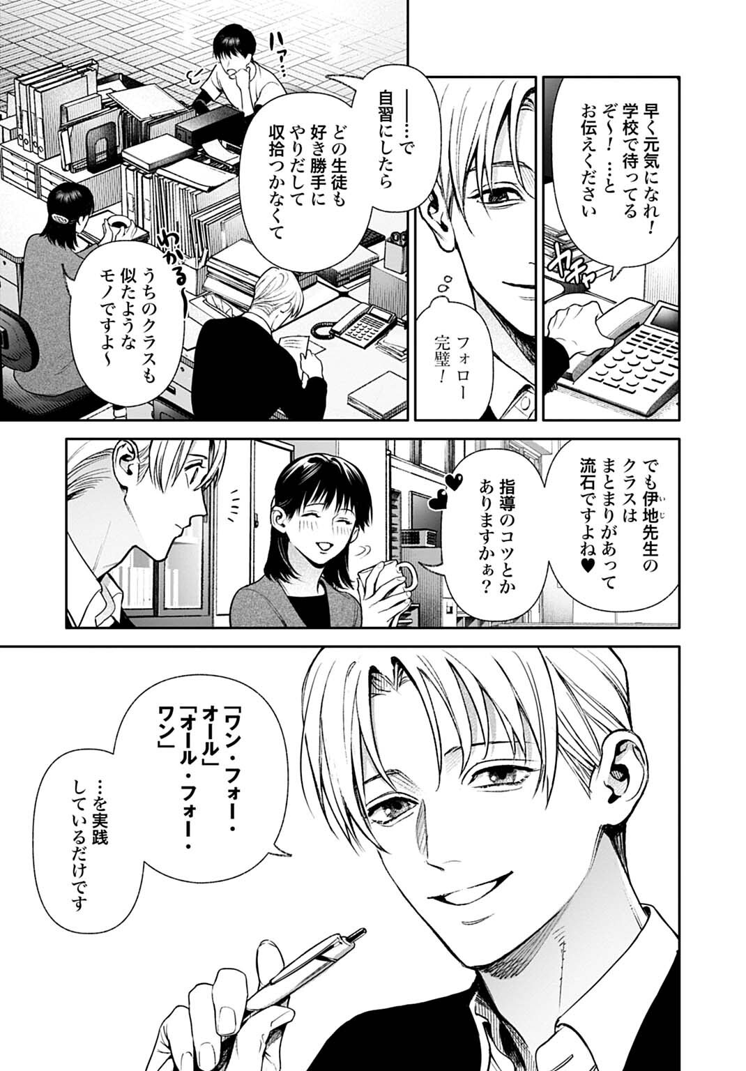DOOM Satsujin Keisatsukan no Danzairoku Chapter 7.1 9ページ