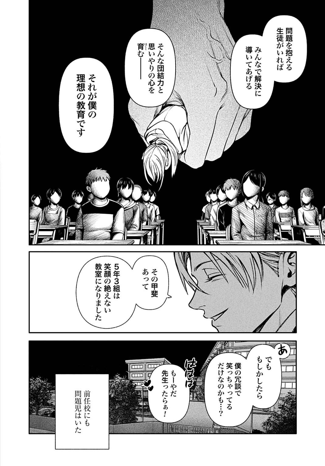 DOOM Satsujin Keisatsukan no Danzairoku Chapter 7.1 10ページ