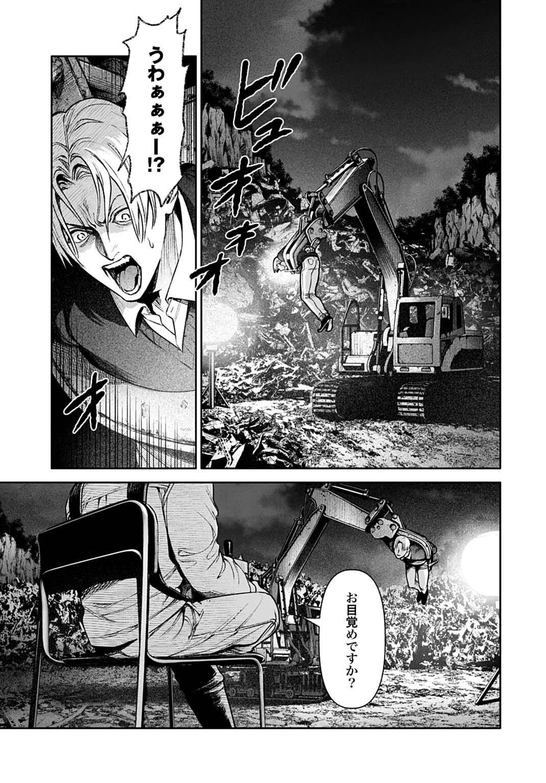 DOOM Satsujin Keisatsukan no Danzairoku Chapter 7.2 2ページ