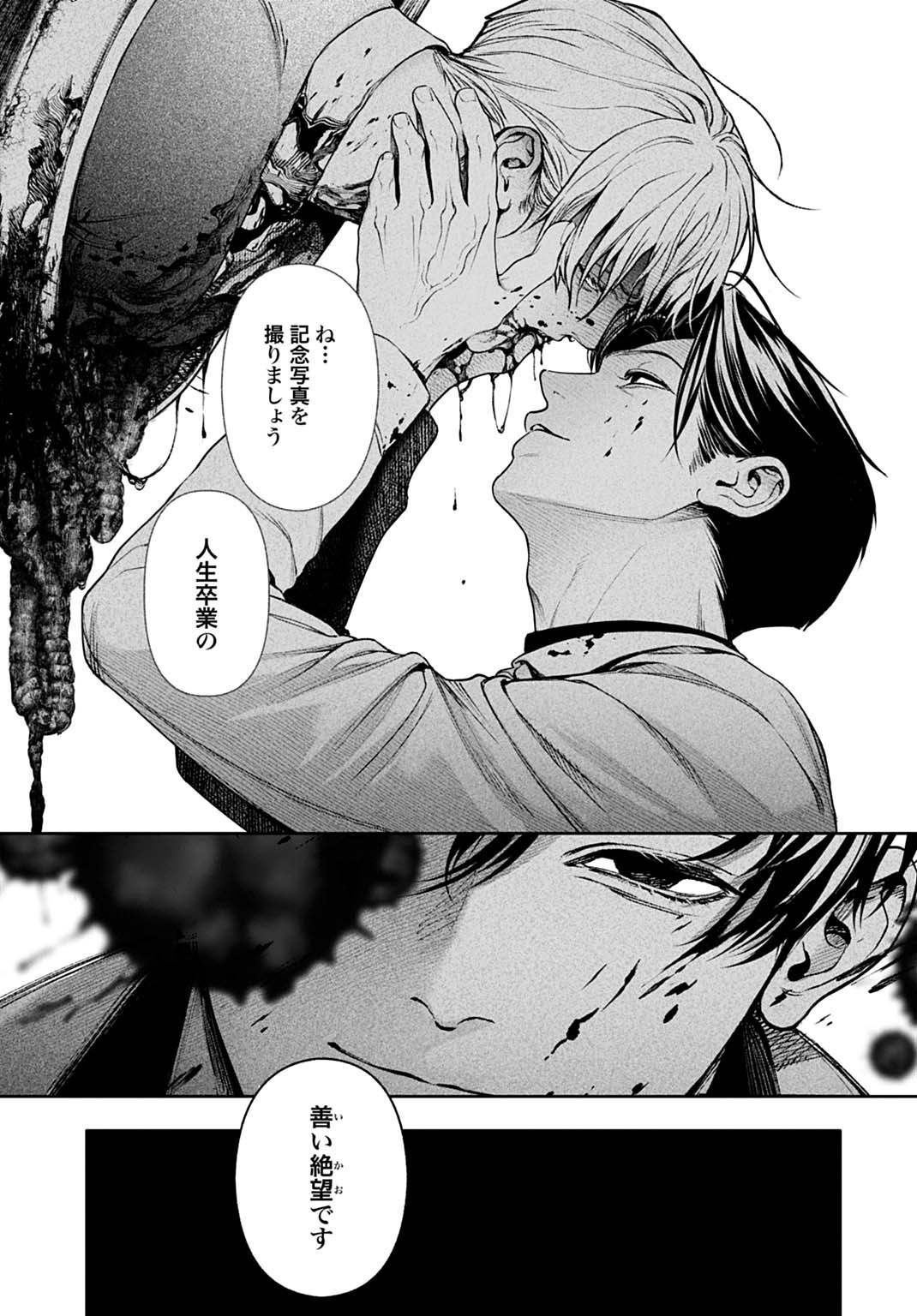 DOOM Satsujin Keisatsukan no Danzairoku Chapter 7.2 12ページ