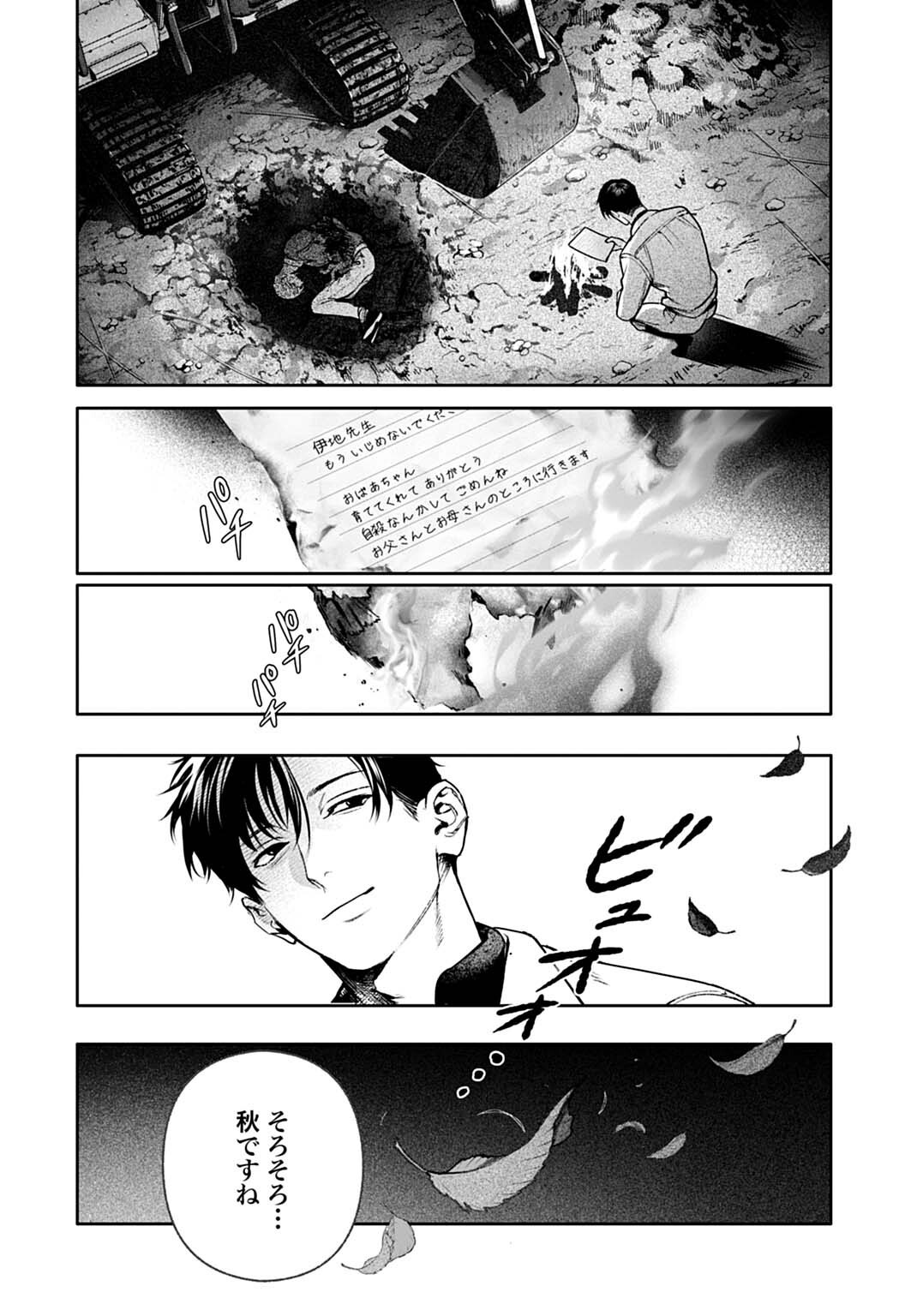 DOOM Satsujin Keisatsukan no Danzairoku Chapter 7.2 13ページ